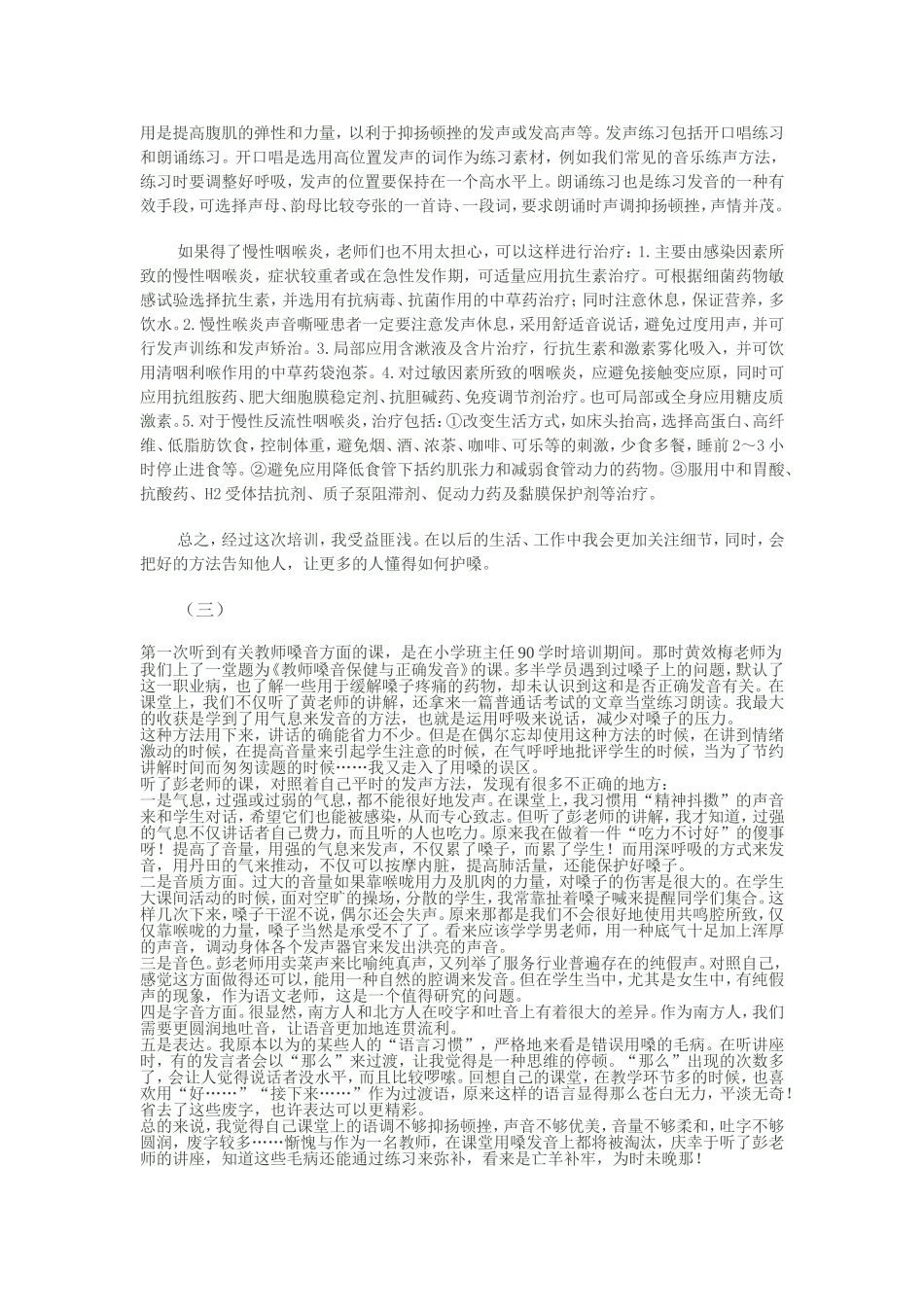 幼儿教师则么胡嗓子_第2页