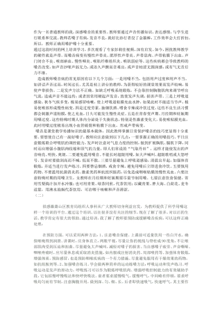 幼儿教师则么胡嗓子