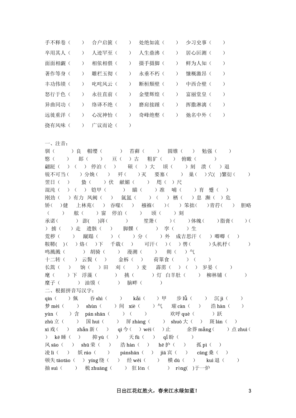 苏教版七年级下册语文期末字词复习_第3页