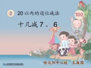 十几减7、6