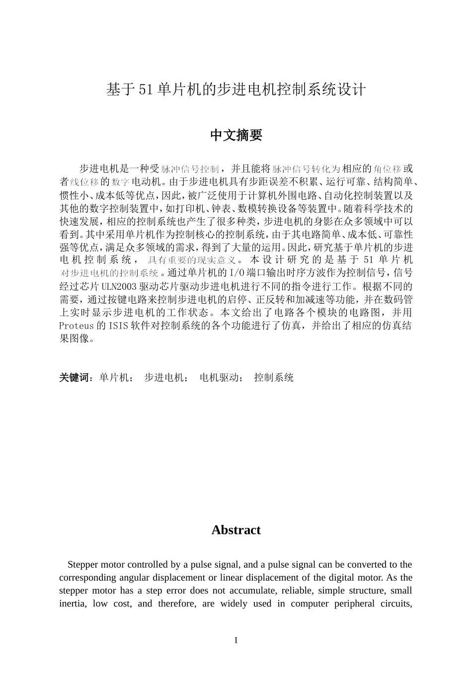 基于51单片机的步进电机控制系统设计_第1页
