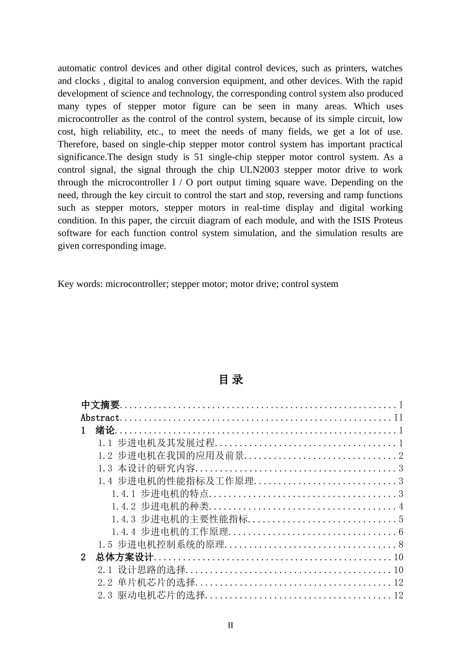 基于51单片机的步进电机控制系统设计_第2页
