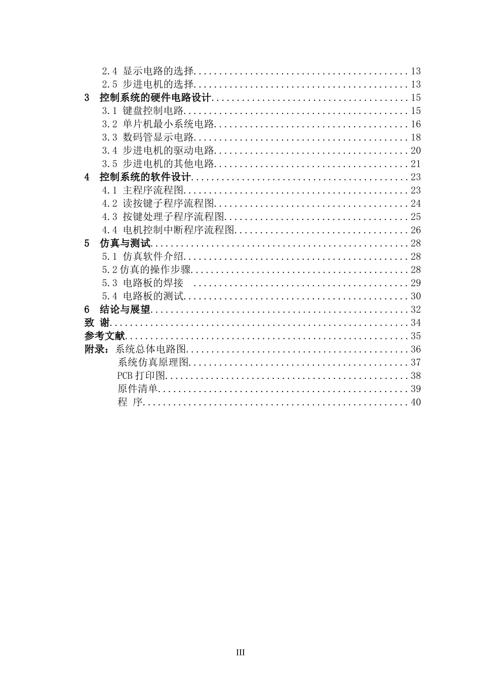 基于51单片机的步进电机控制系统设计_第3页