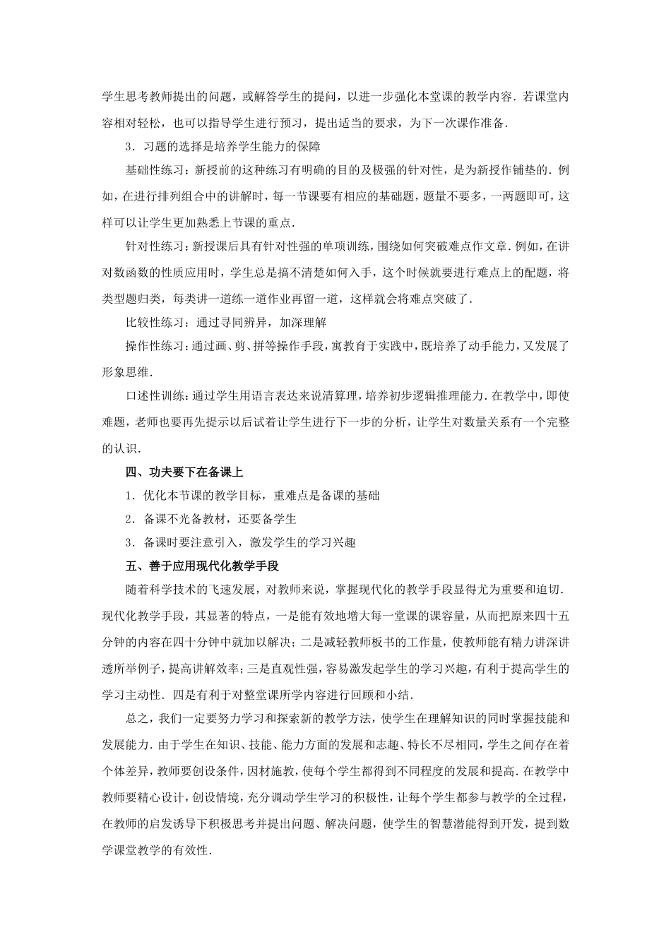 如何提高数学课堂教学效率_第2页