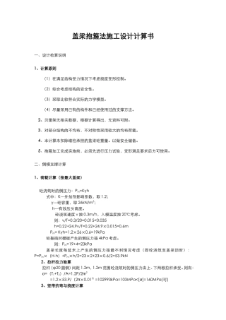 盖梁抱箍法施工设计计算书