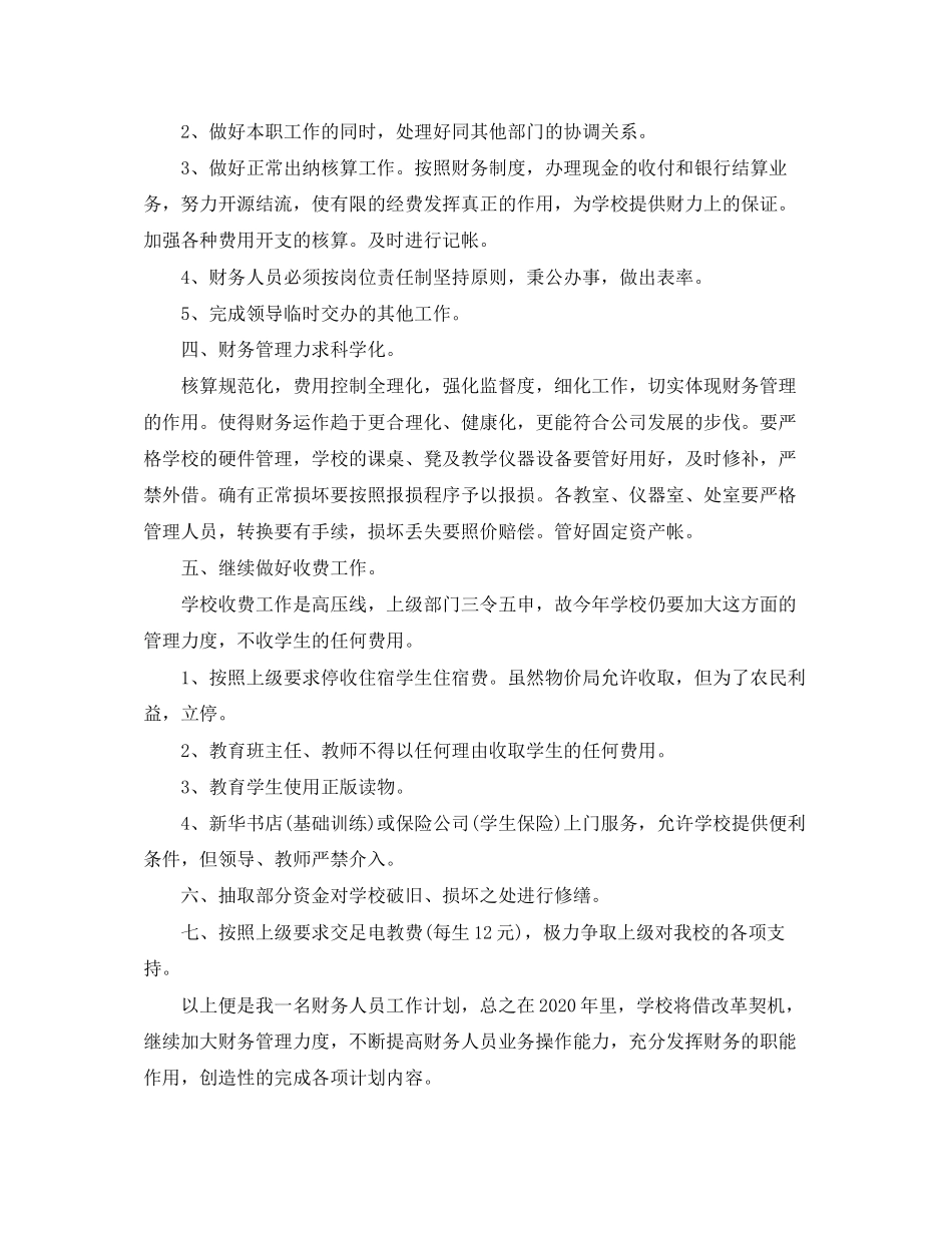 出纳新一年工作计划范文_第3页