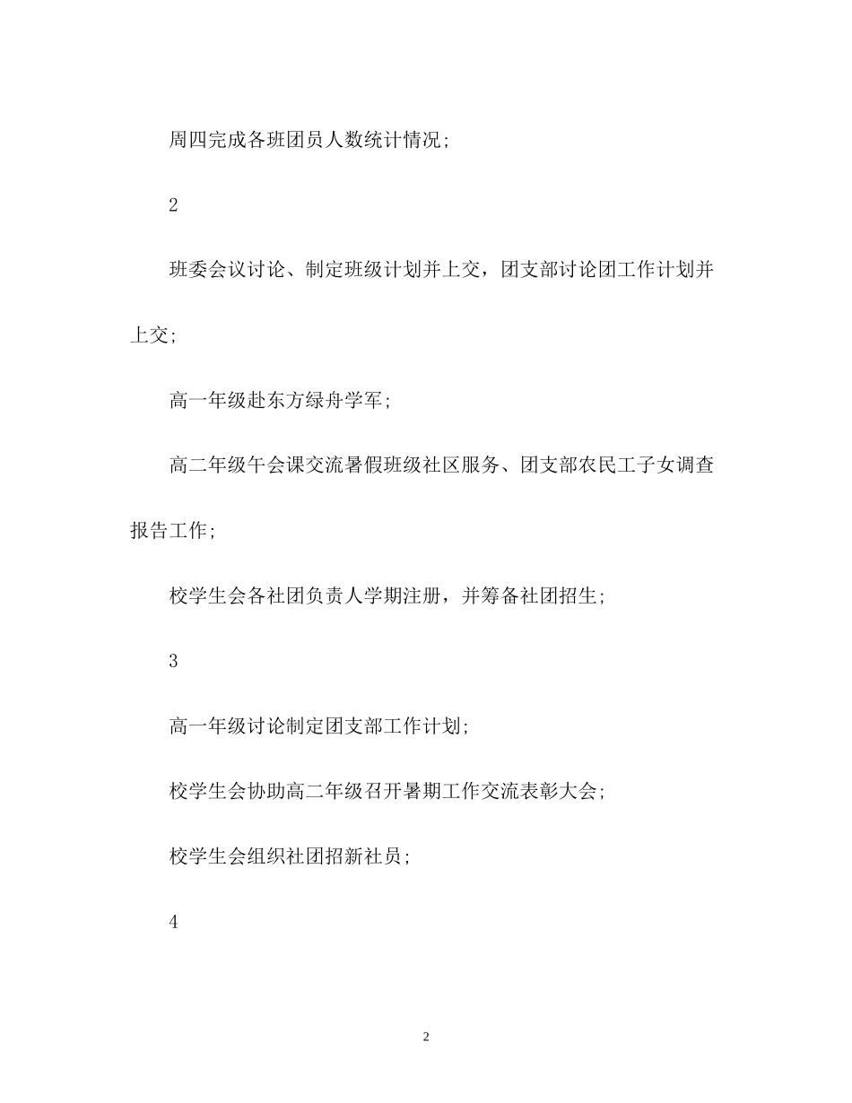 学校学生会工作计划2_第2页