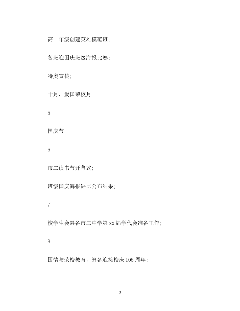 学校学生会工作计划2_第3页