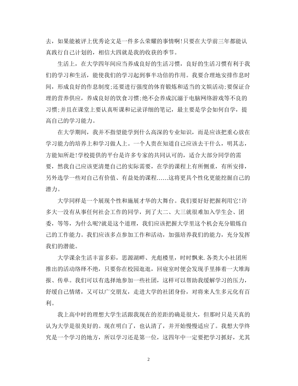 大学生新学期计划书范文_第2页