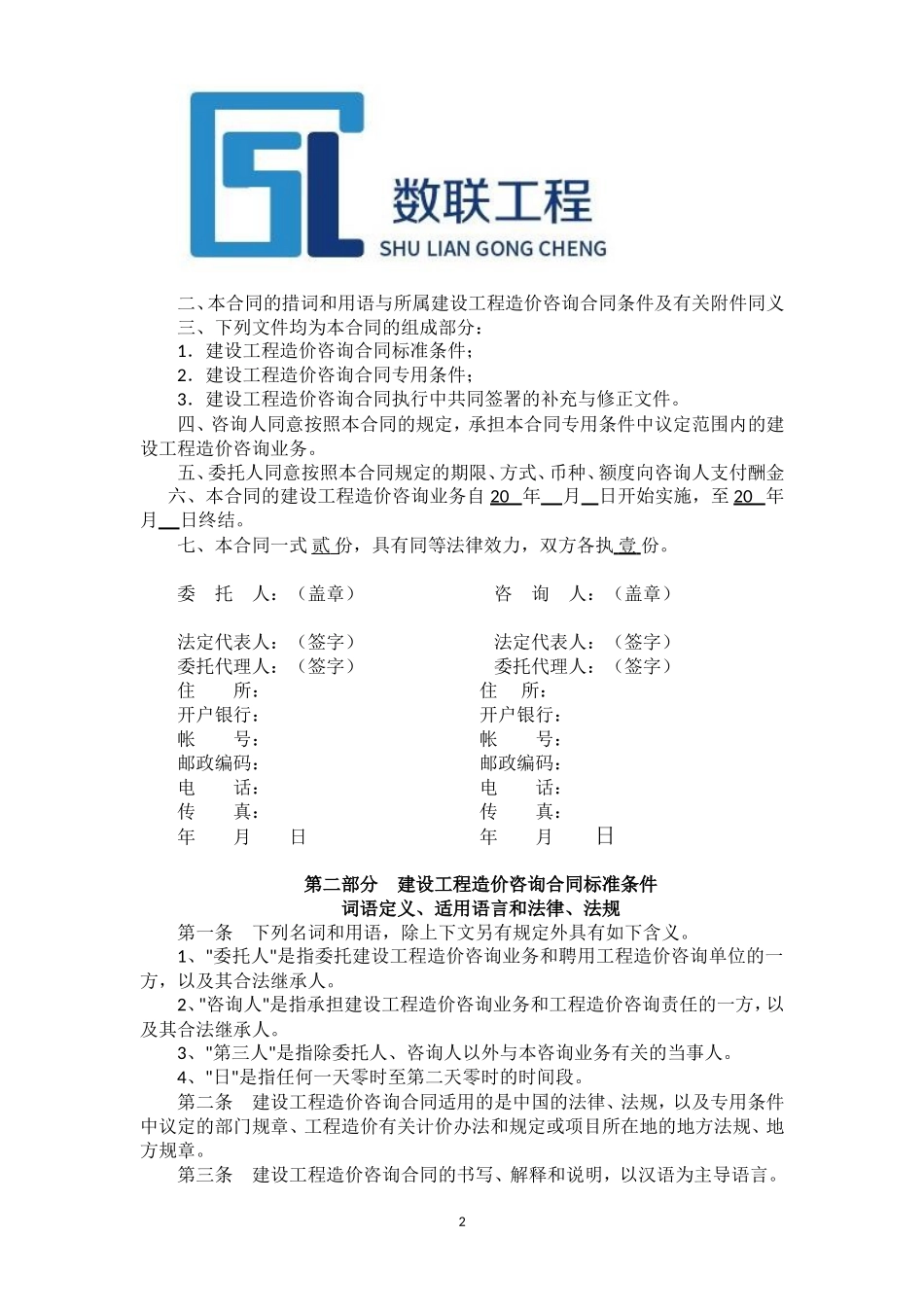 工程造价咨询服务合同_第2页