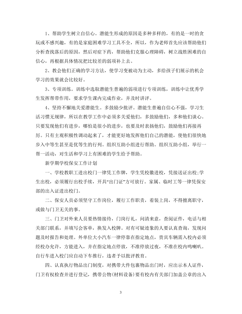 新学期学校家长会工作计划_第3页