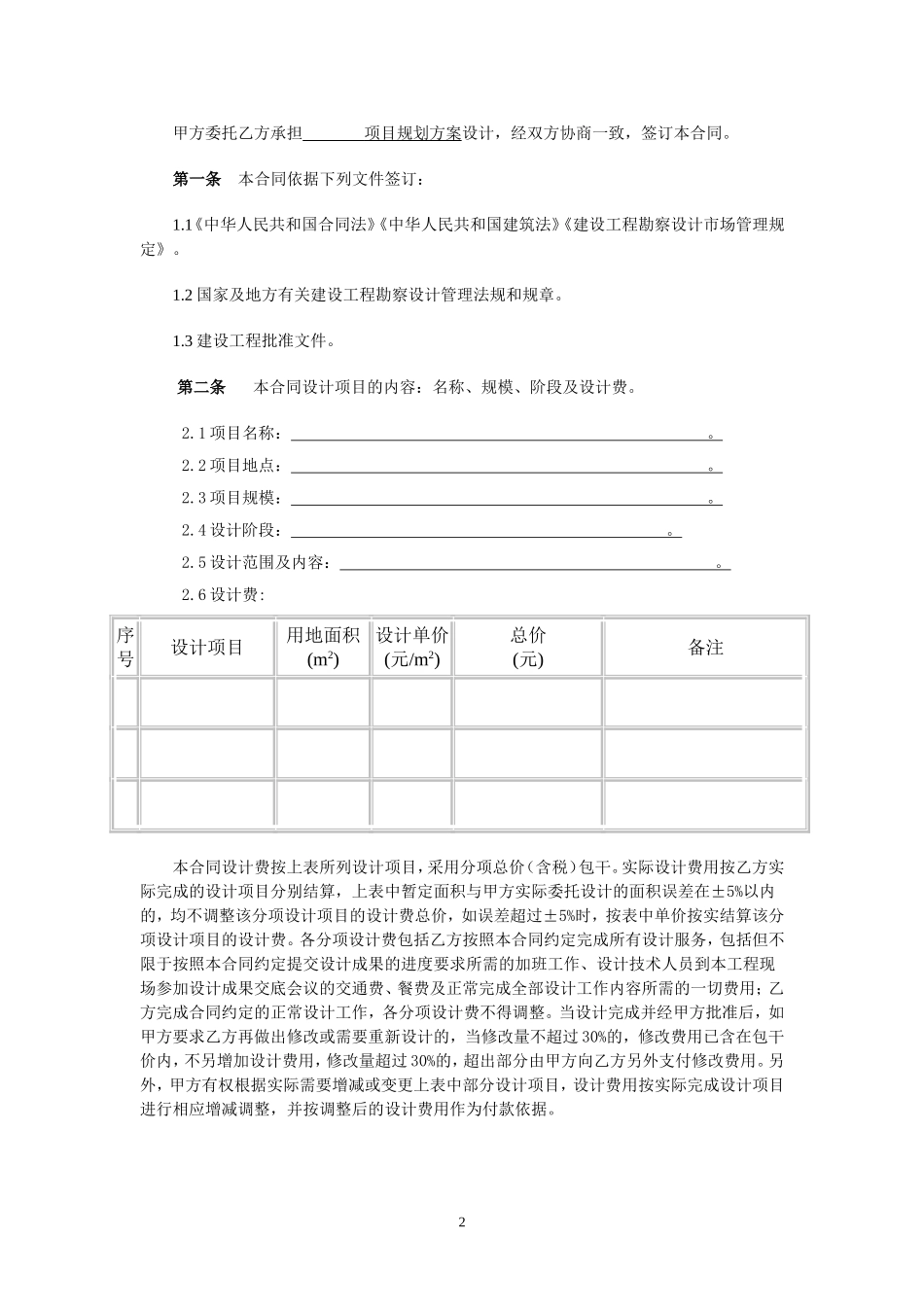 规划方案设计合同(概念性规划设计)_第2页