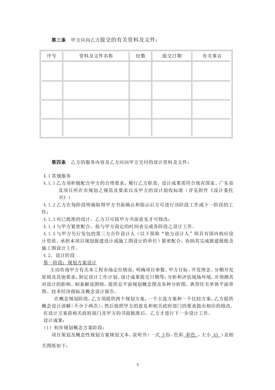 规划方案设计合同(概念性规划设计)_第3页