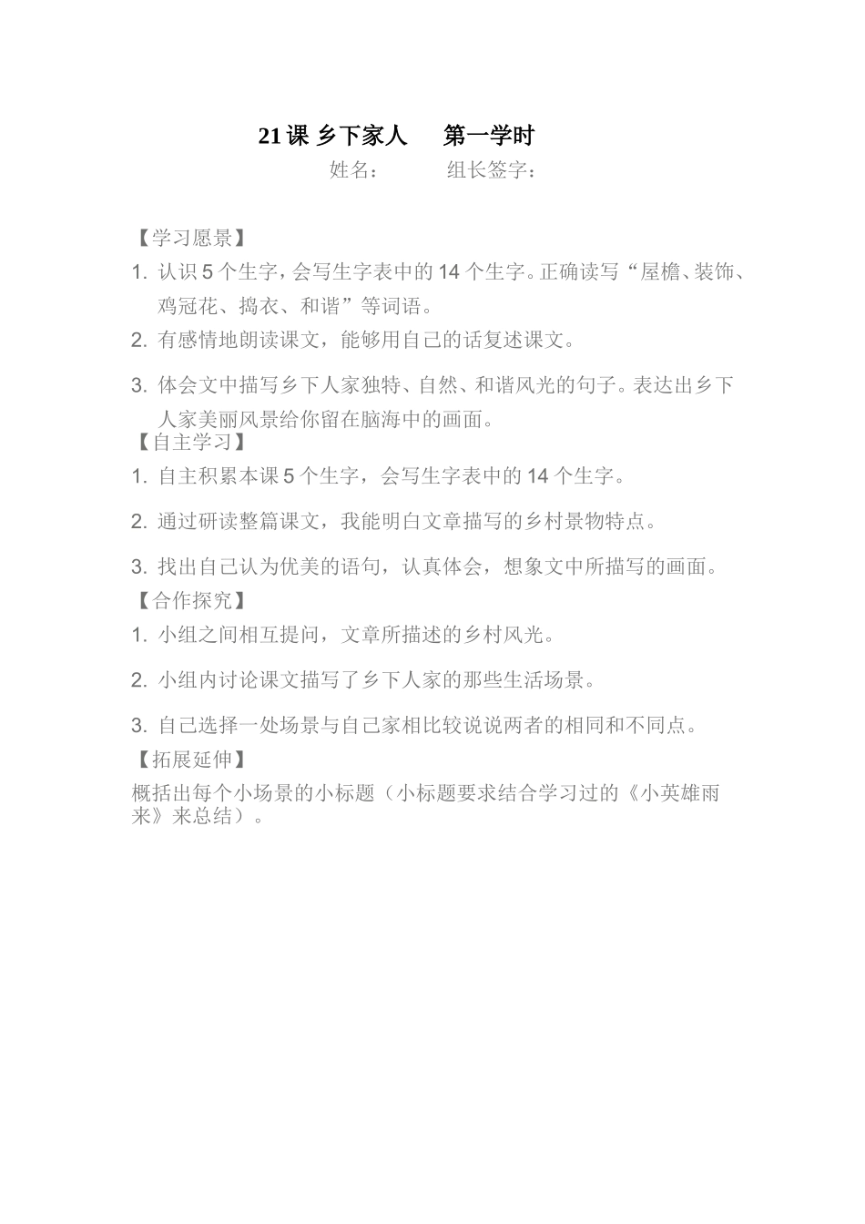 四年级21课乡下家人第一学时_第1页