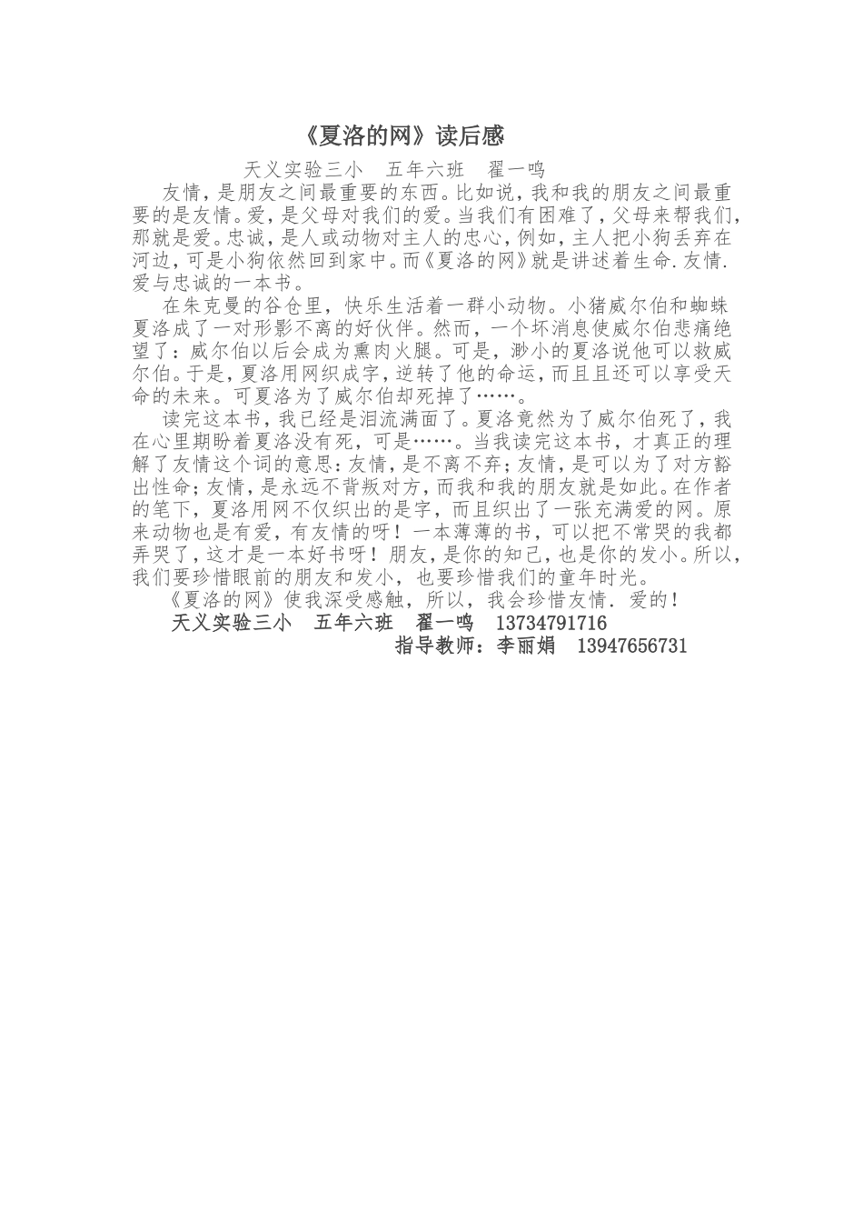 《夏洛的网》读后感_第1页