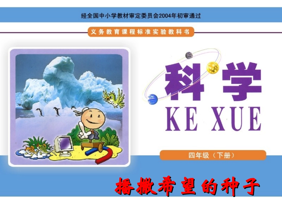 播撒希望的种子_第1页