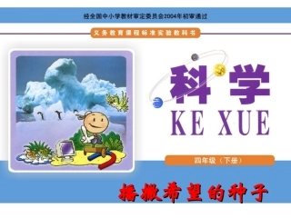 播撒希望的种子