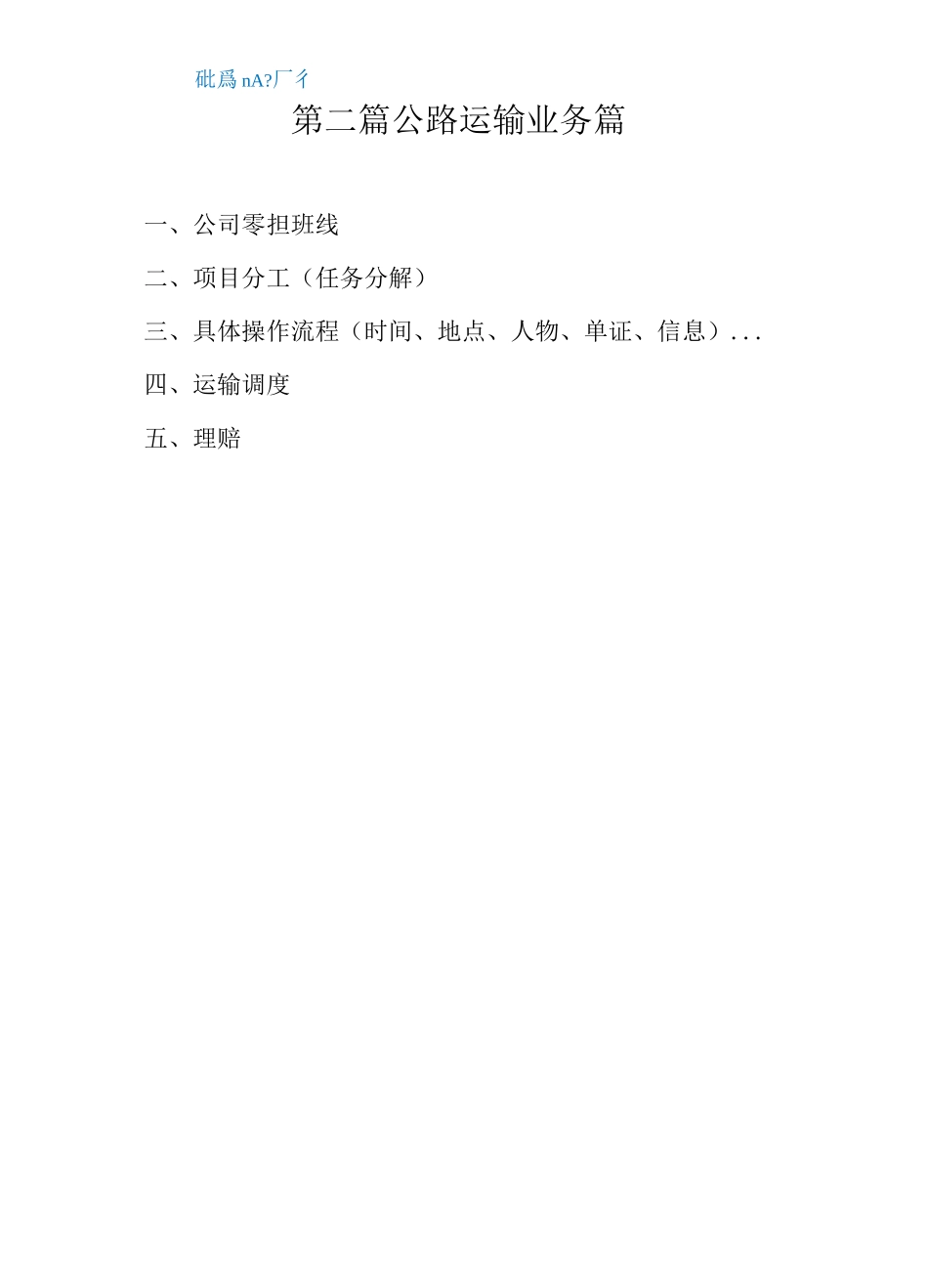 运输方案77048_第3页