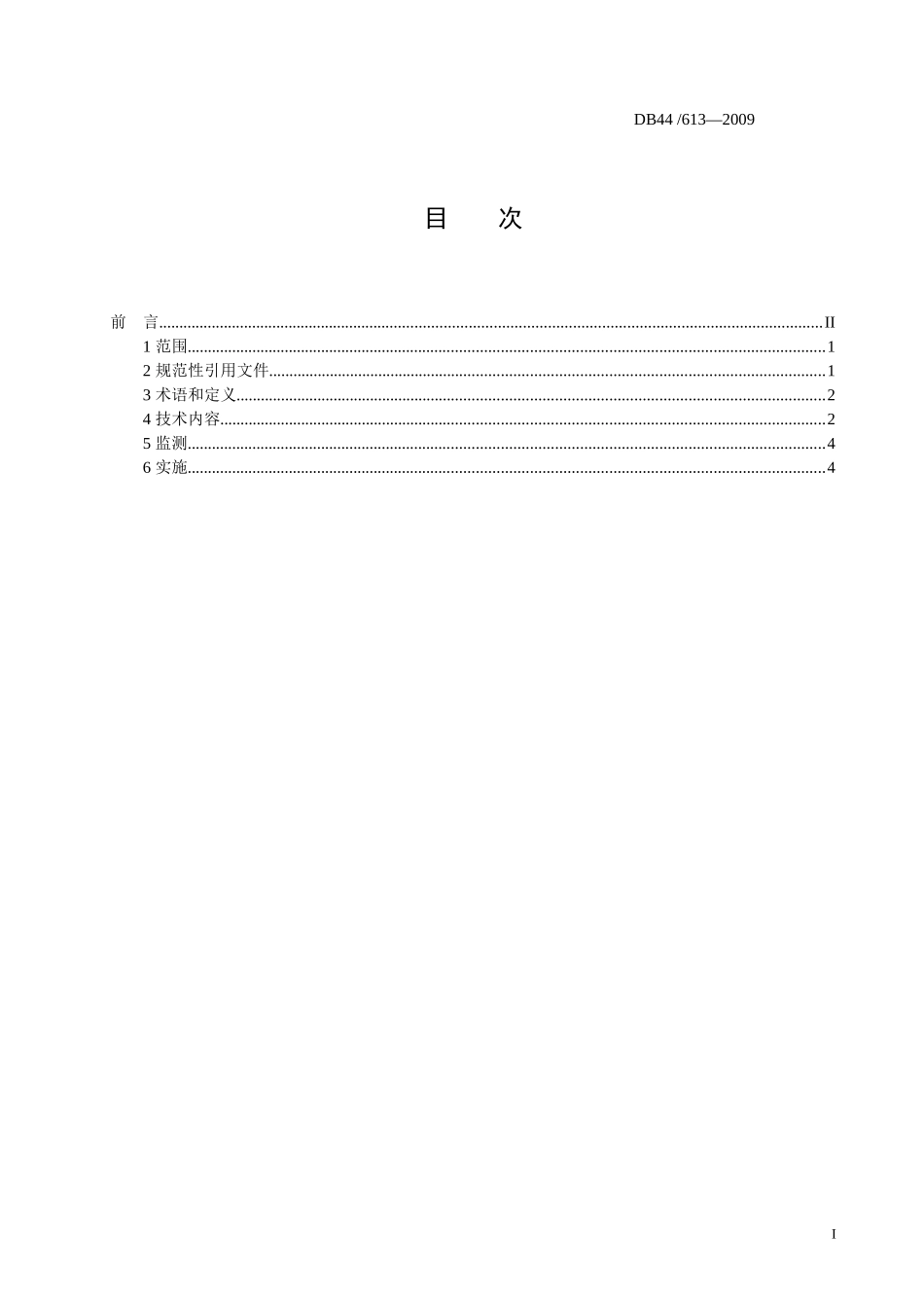 广东省《畜禽养殖业污染物排放标准》(DB44-613—2009)_第2页