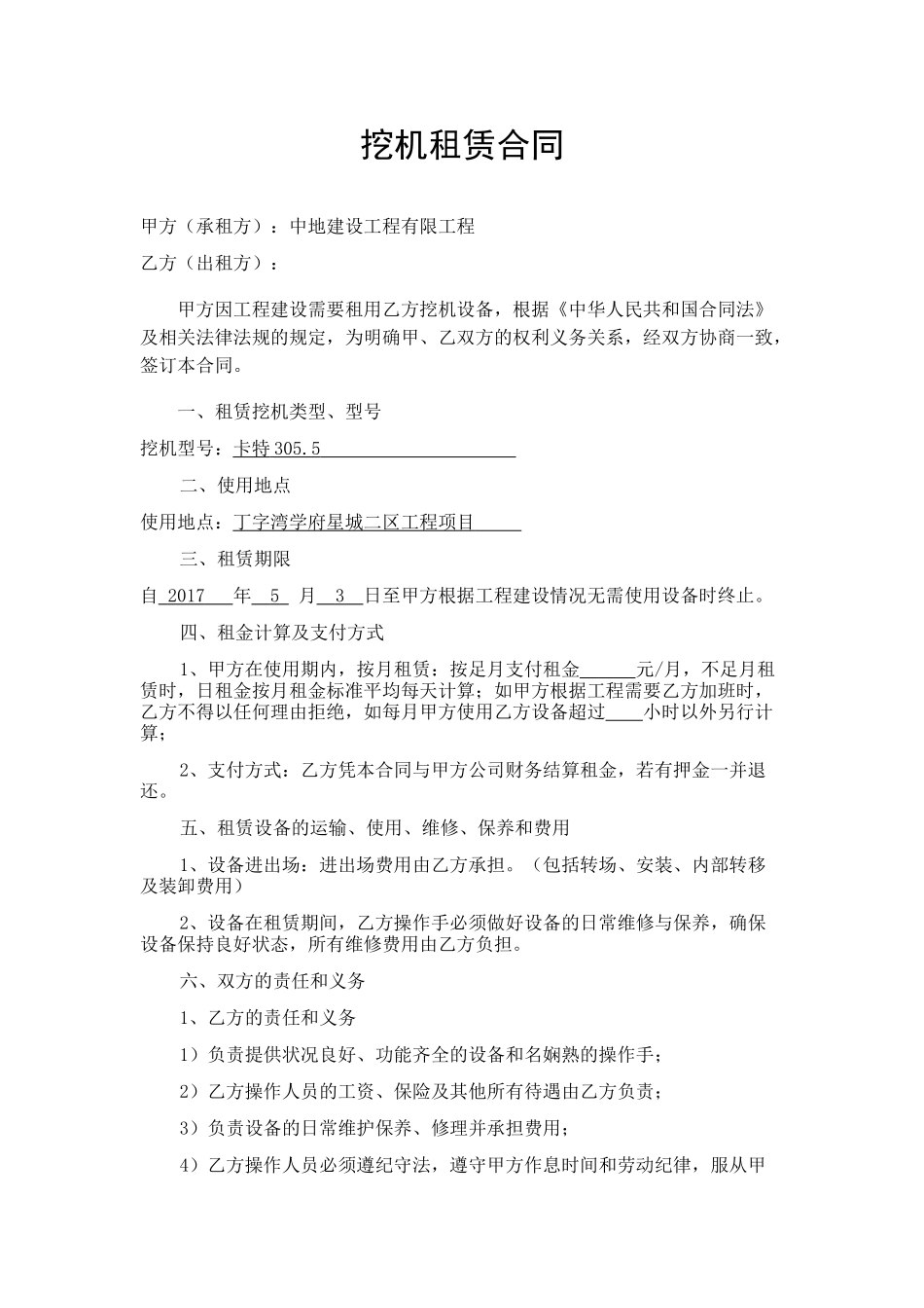 挖机租赁合同_第1页