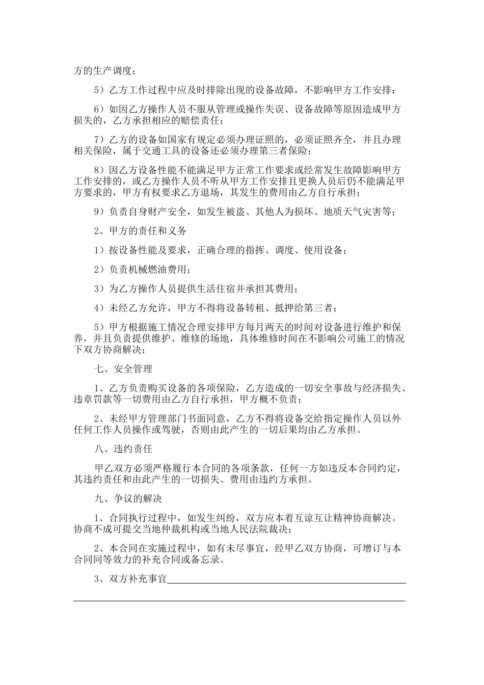 挖机租赁合同_第2页