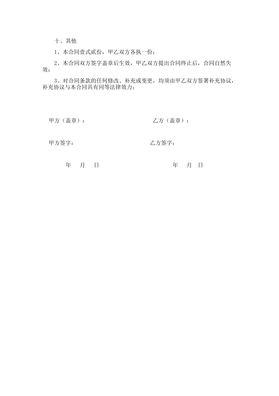 挖机租赁合同_第3页