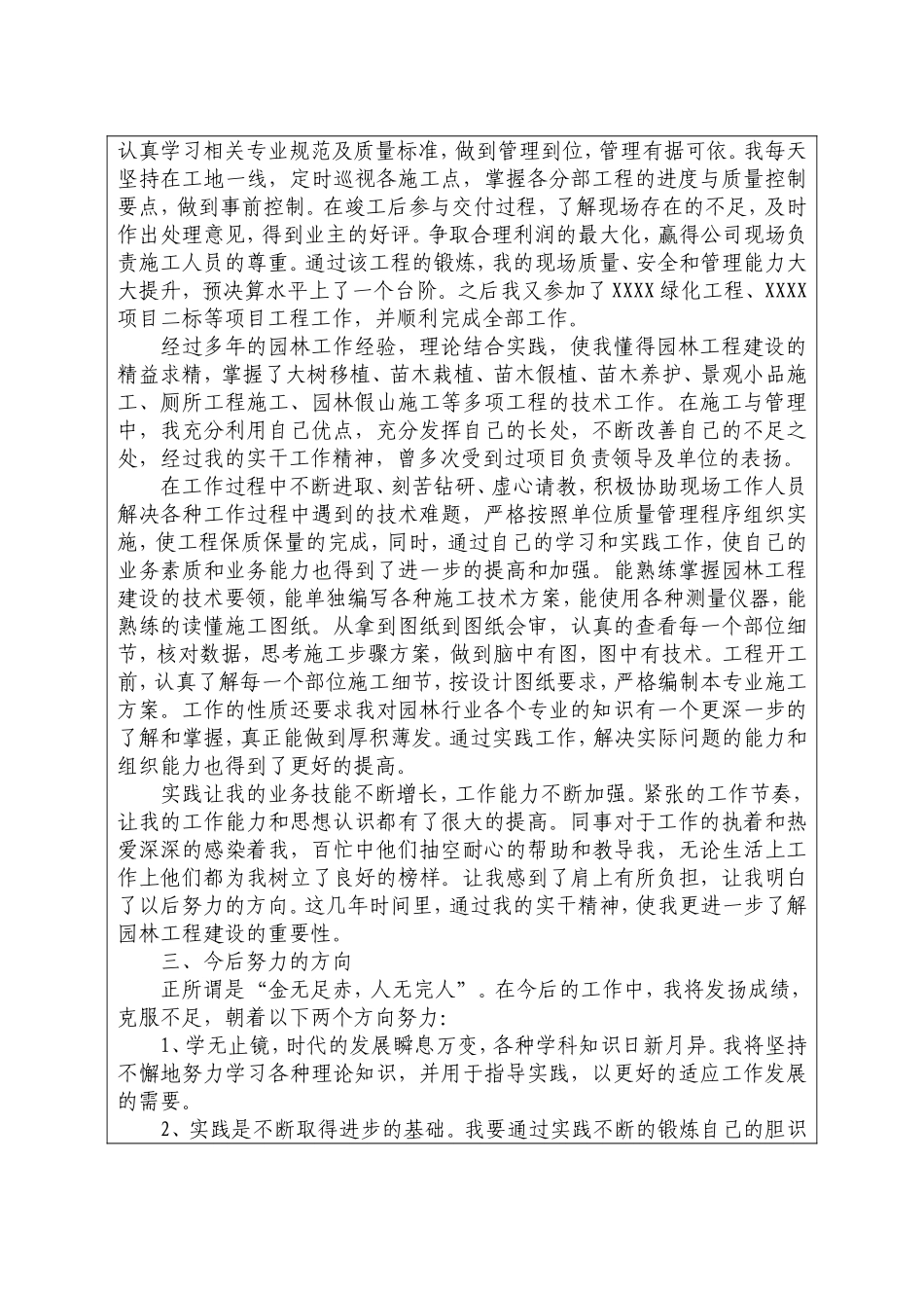 工程师职称-个人业务自传(9)_第2页