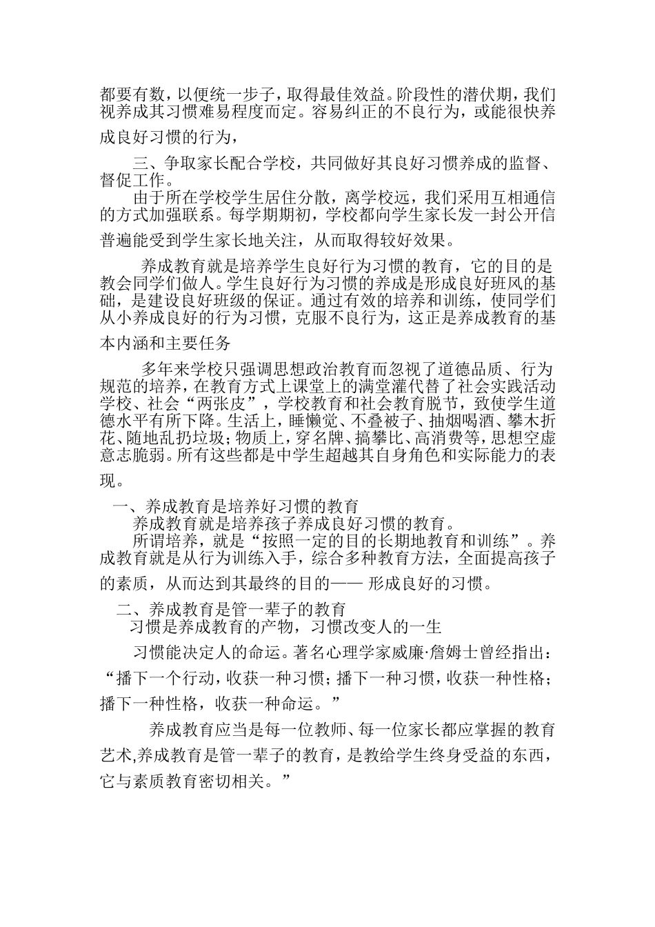 新时期中学生责任意识养成_第2页