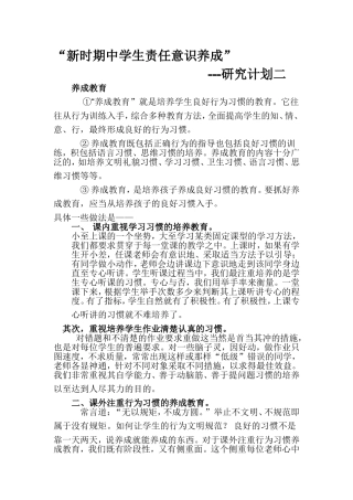 新时期中学生责任意识养成