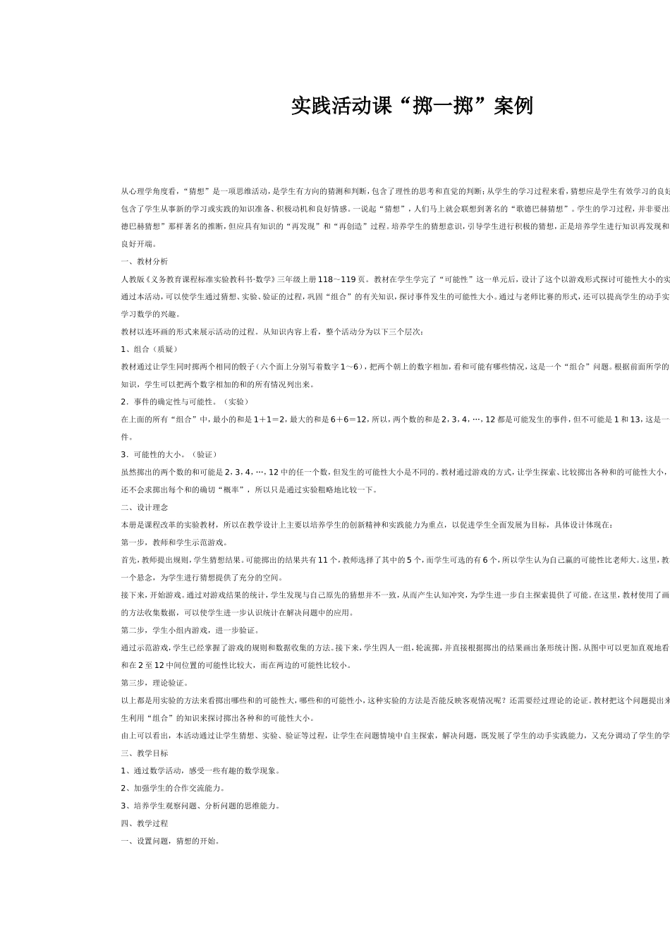 实践活动课“掷一掷”案例_第1页