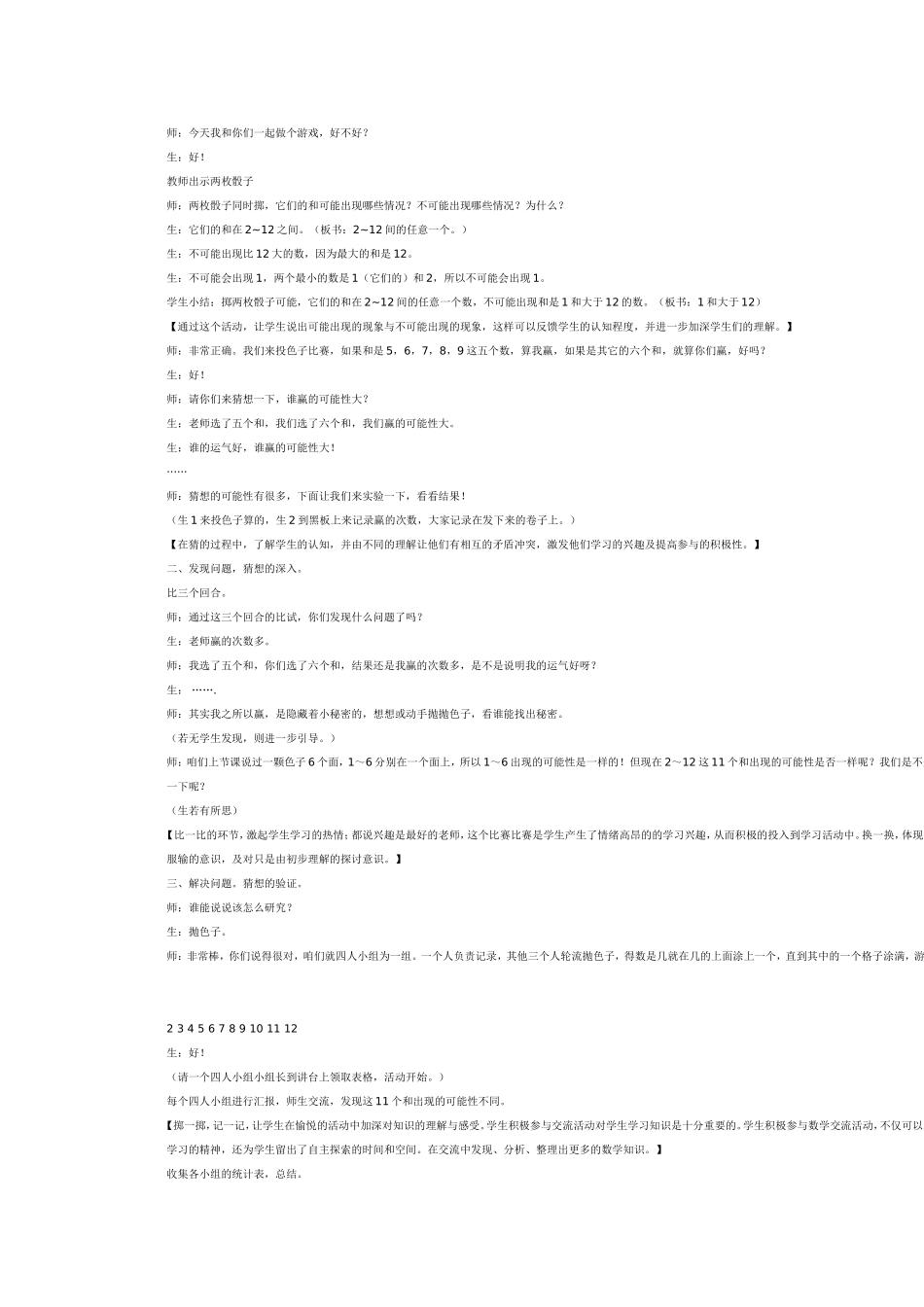 实践活动课“掷一掷”案例_第2页