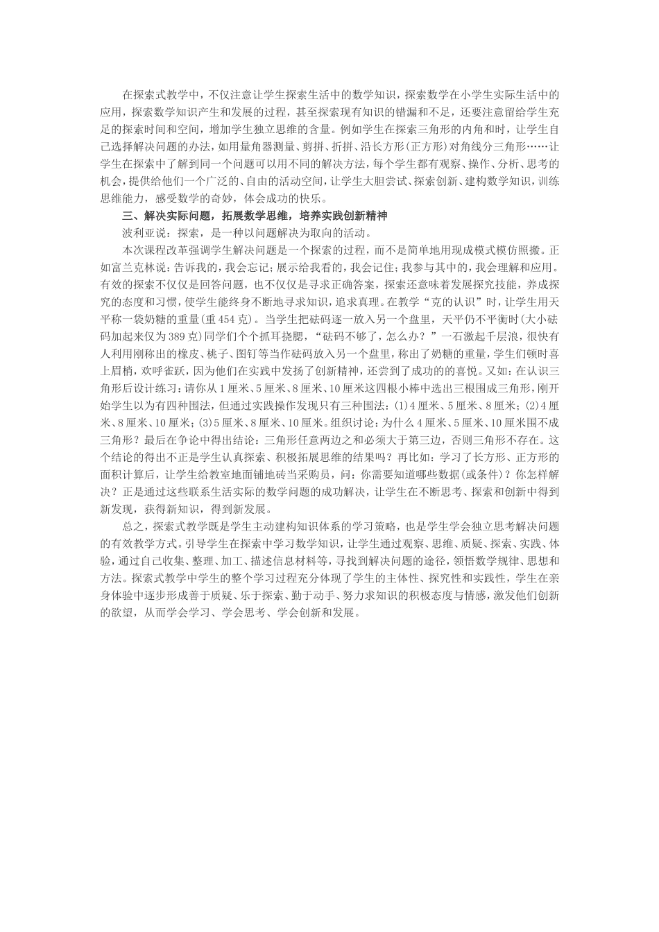 让小学生在探索中学习数学_第2页