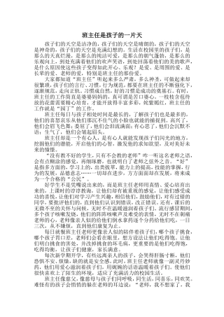 班主任是孩子的一片天