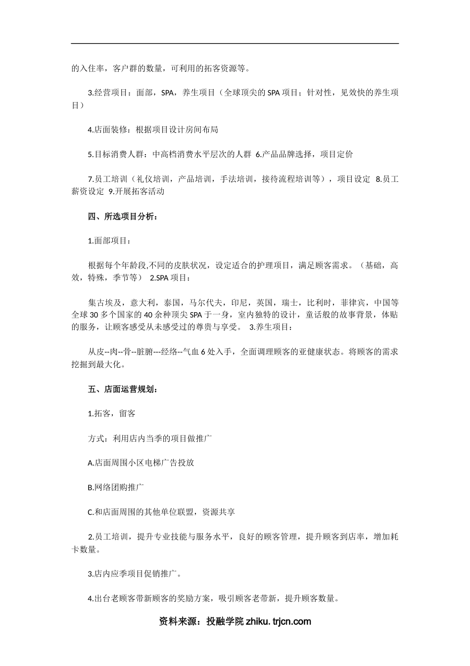 健康养生馆创业计划书_第2页