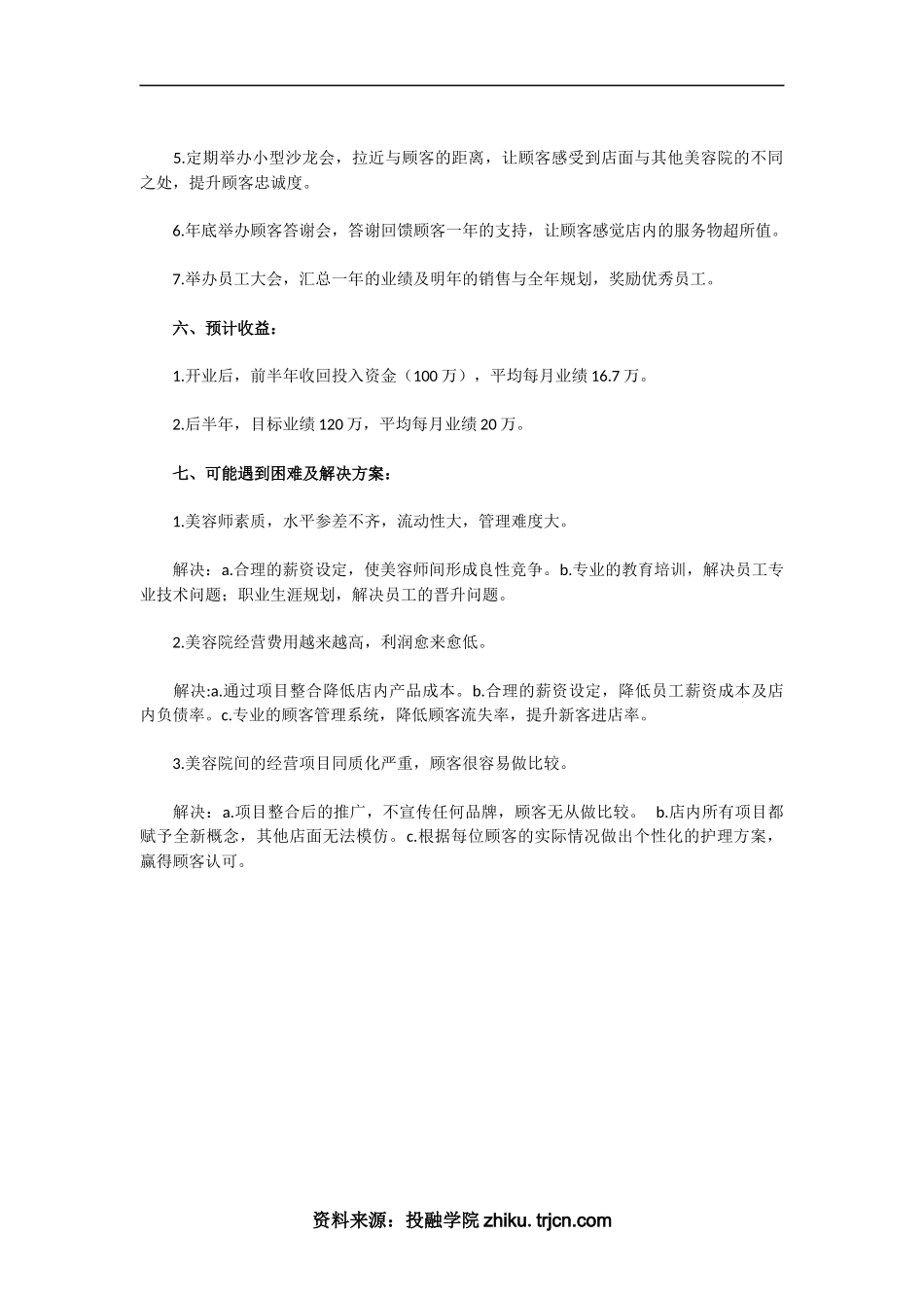 健康养生馆创业计划书_第3页