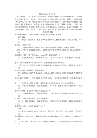 将心比心反思