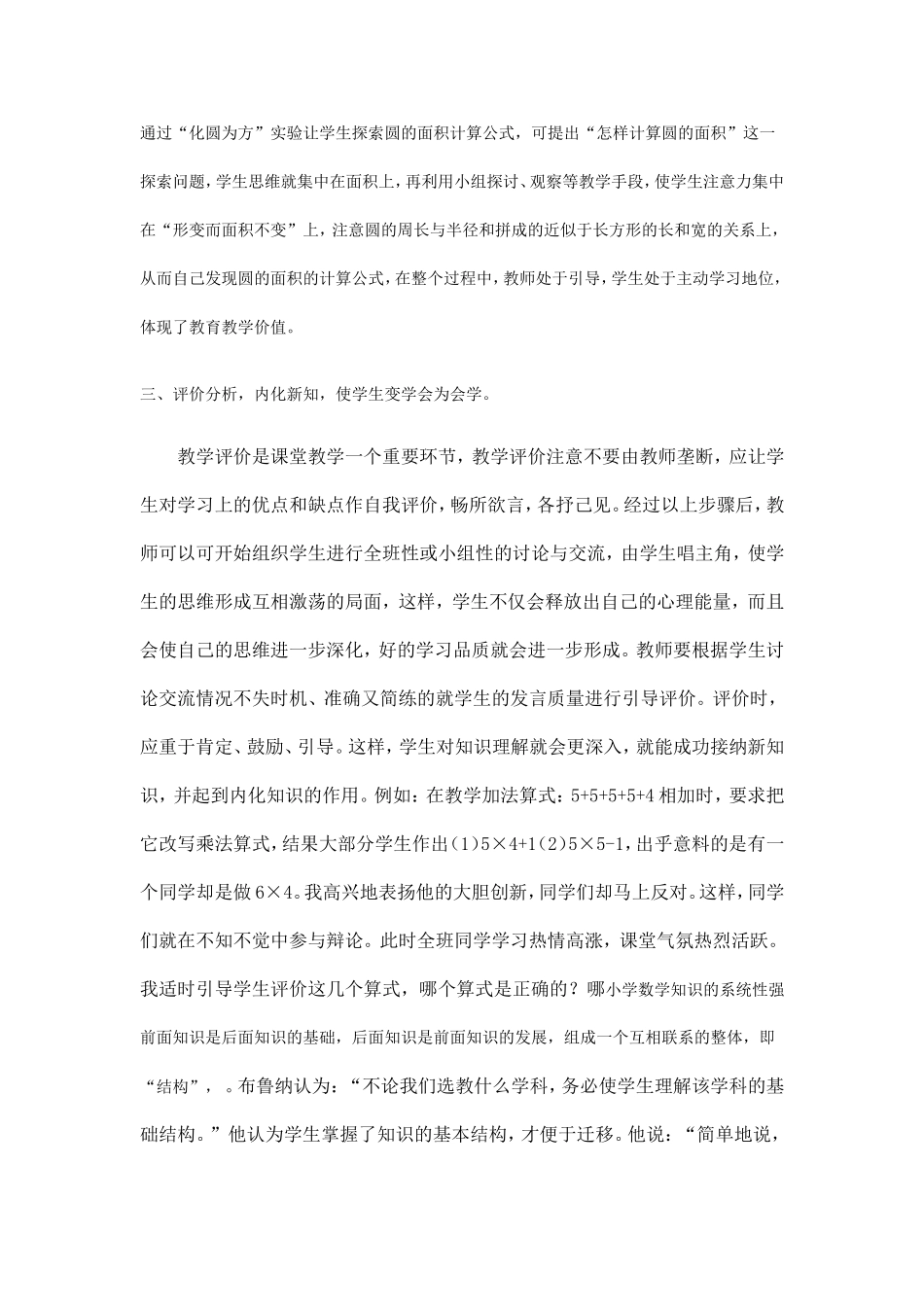 在小学数学课堂教学中如何培养学生的自主学习能力_第2页
