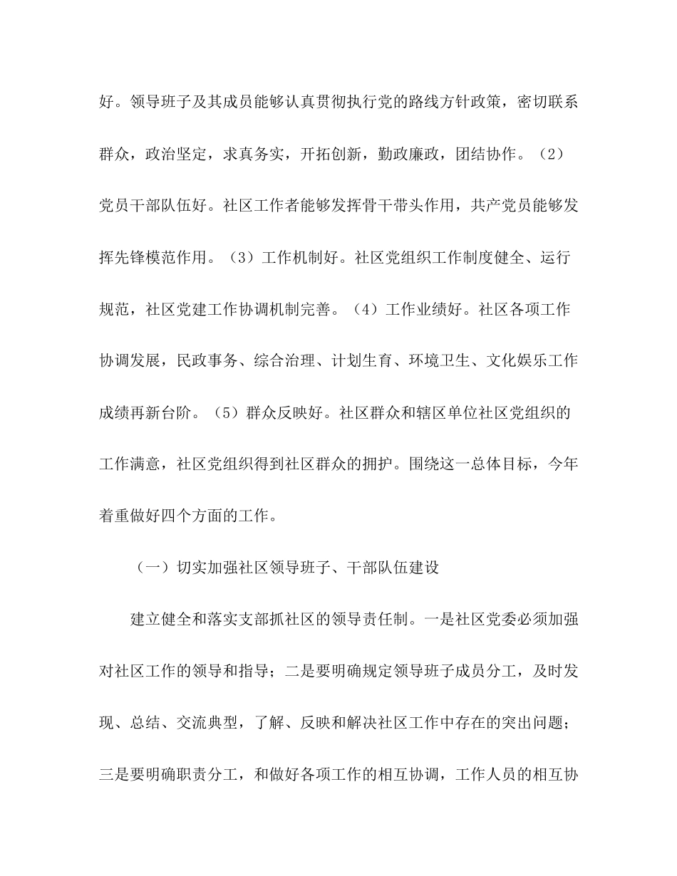 社区党委年工作计划_第2页