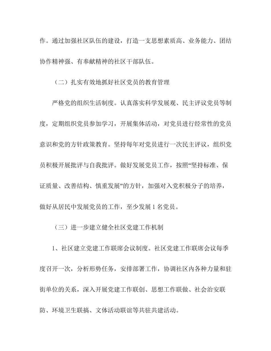 社区党委年工作计划_第3页