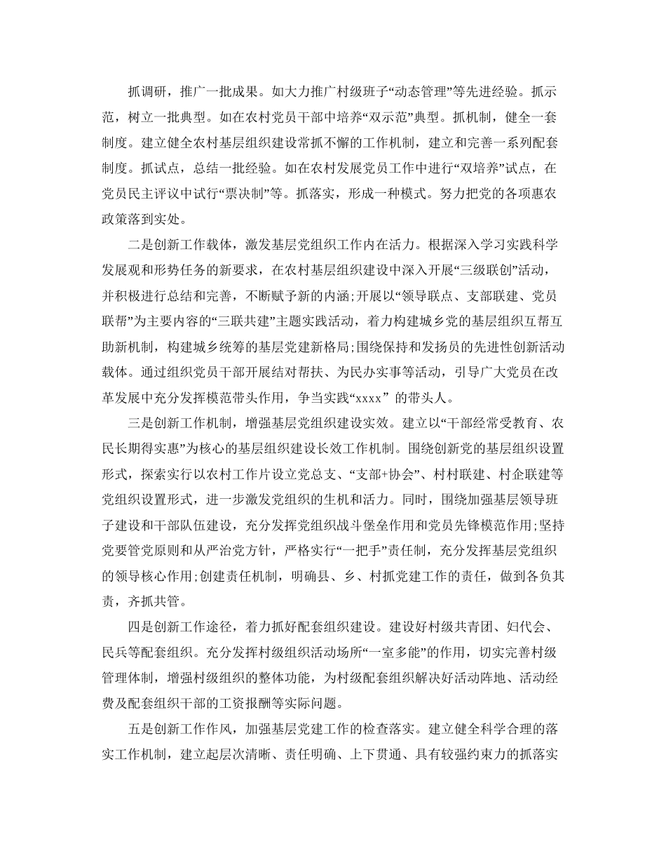 乡镇党委年建设工作计划_第2页