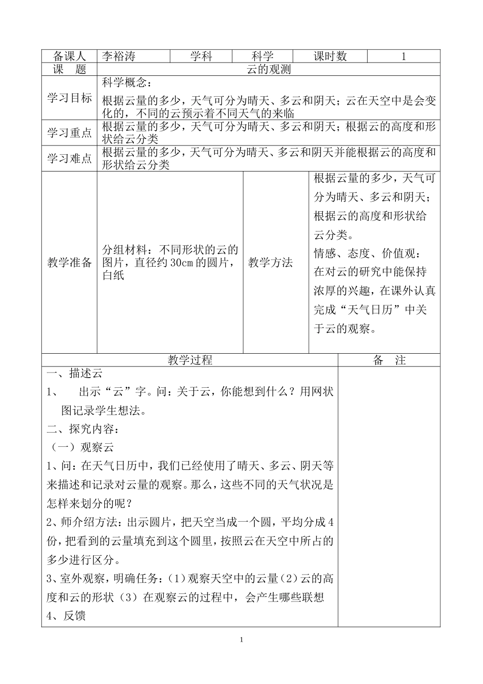 四年级6课时_第1页