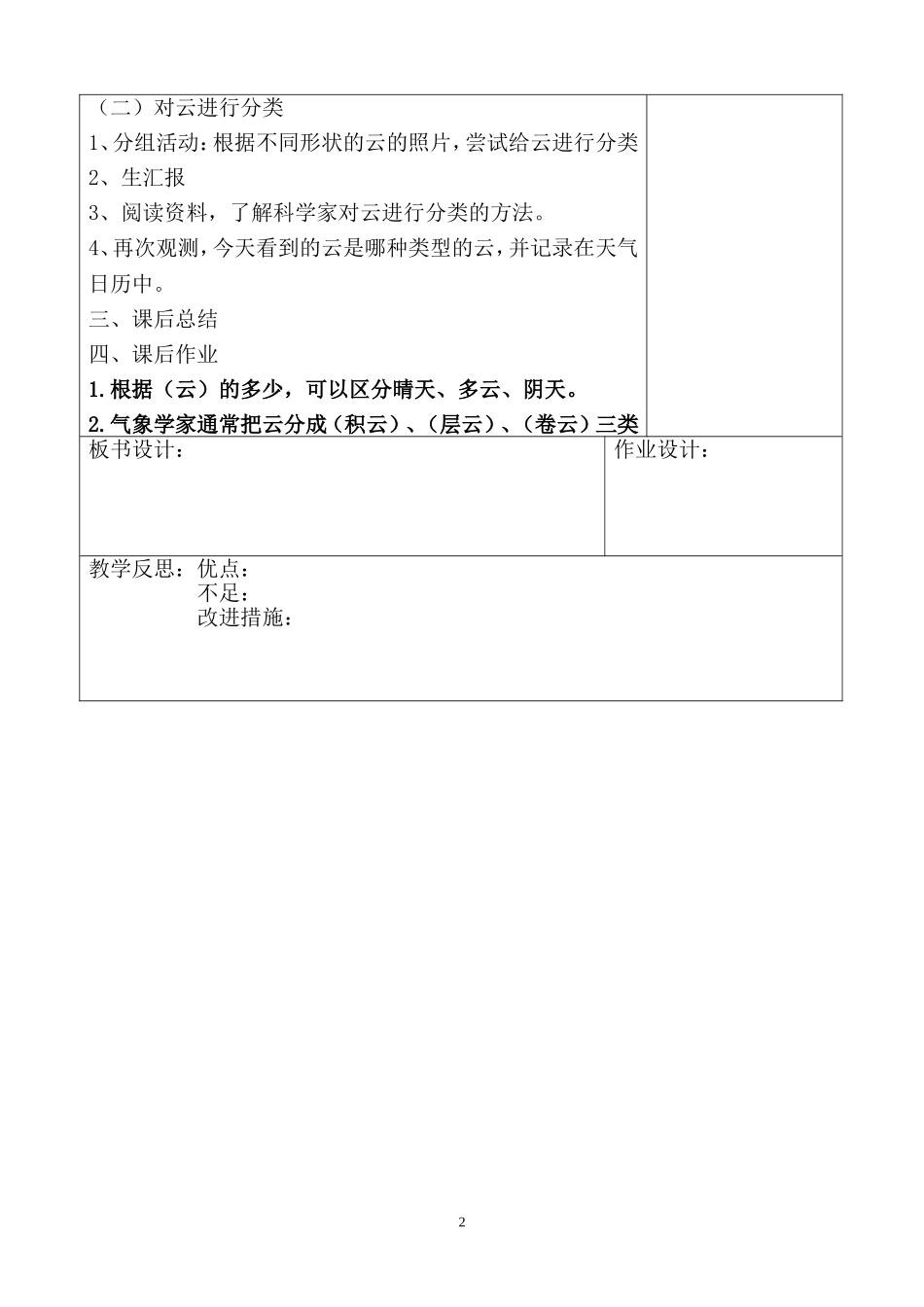 四年级6课时_第2页