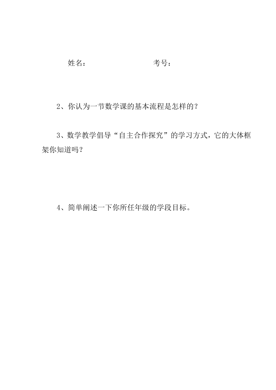 专任教师业务理论考试题(数学)_第2页