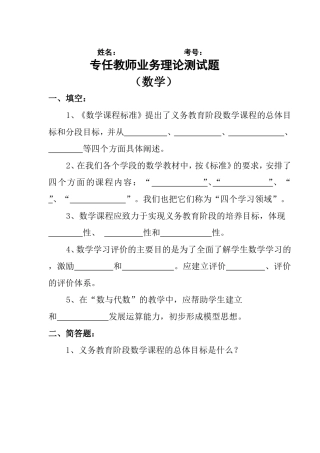 专任教师业务理论考试题(数学)