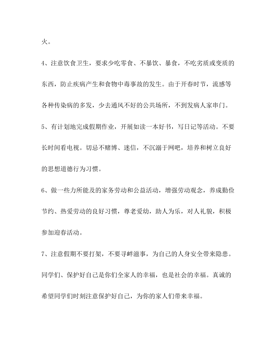 寒假校园安全工作计划_第2页