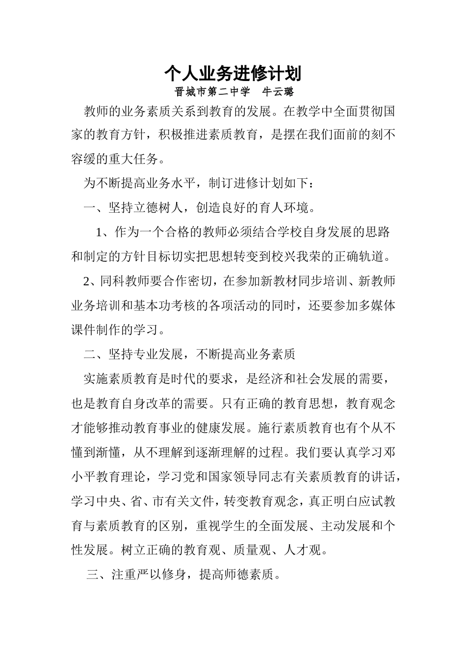 个人业务进修计划_第1页