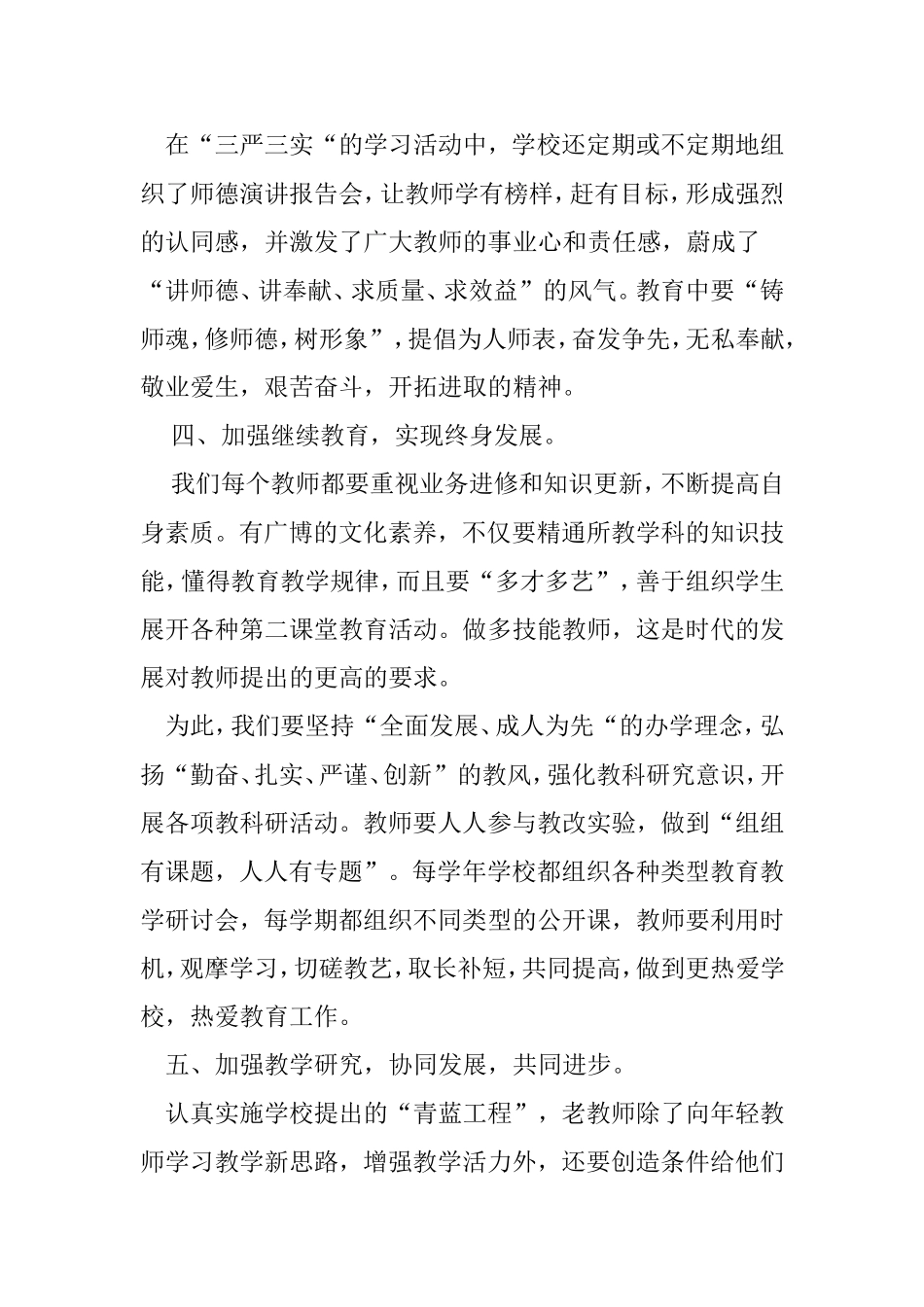 个人业务进修计划_第2页