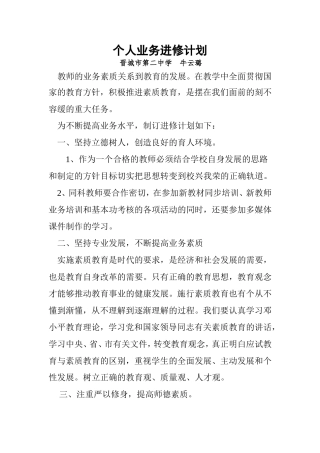 个人业务进修计划
