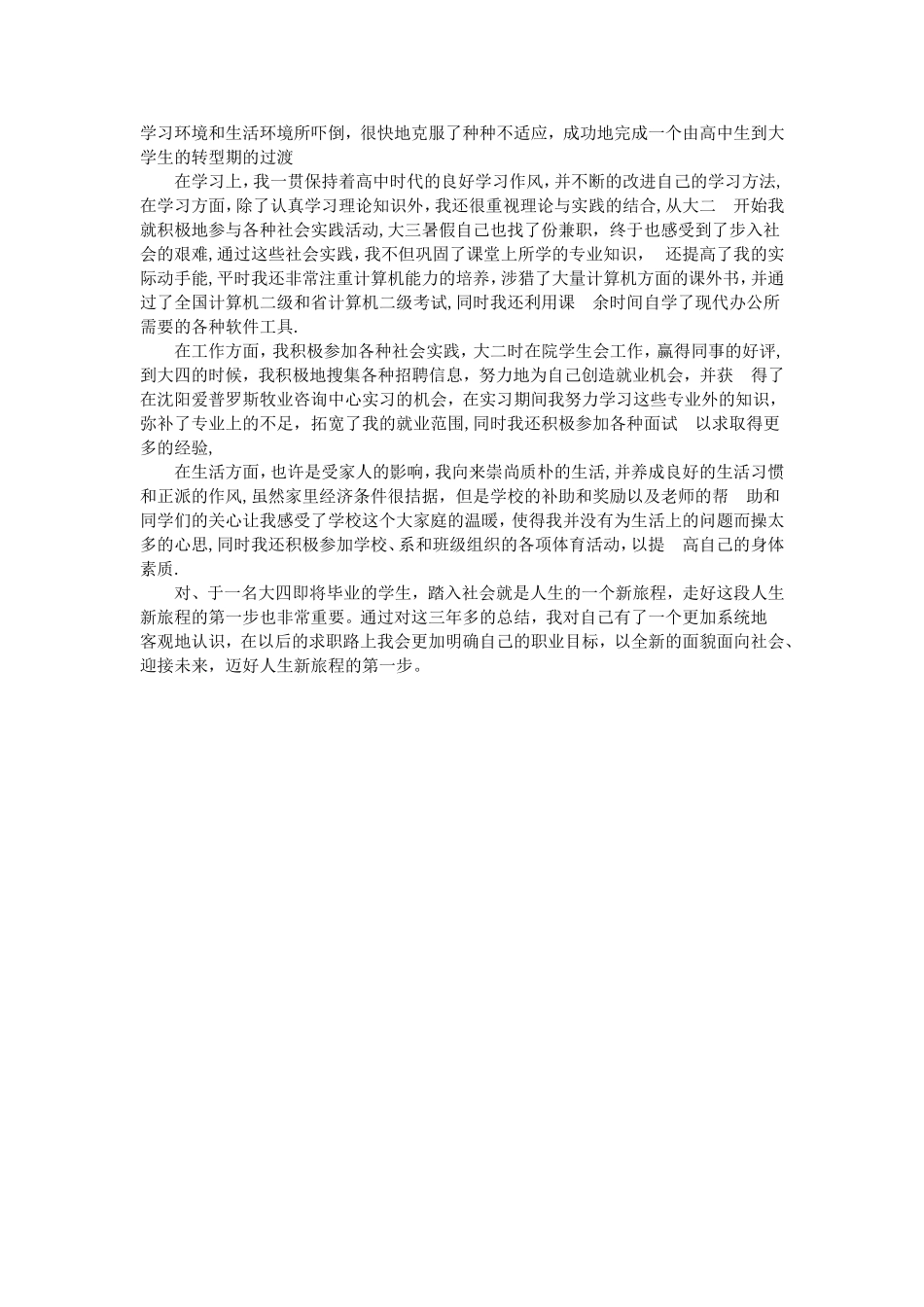 简历爱好特长怎么写_第3页
