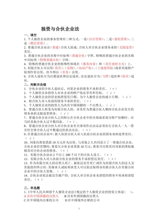 个人独资合伙企业习题及答案